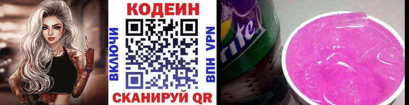 Кодеин Purple Drank  цена наркотик  Кодинск 